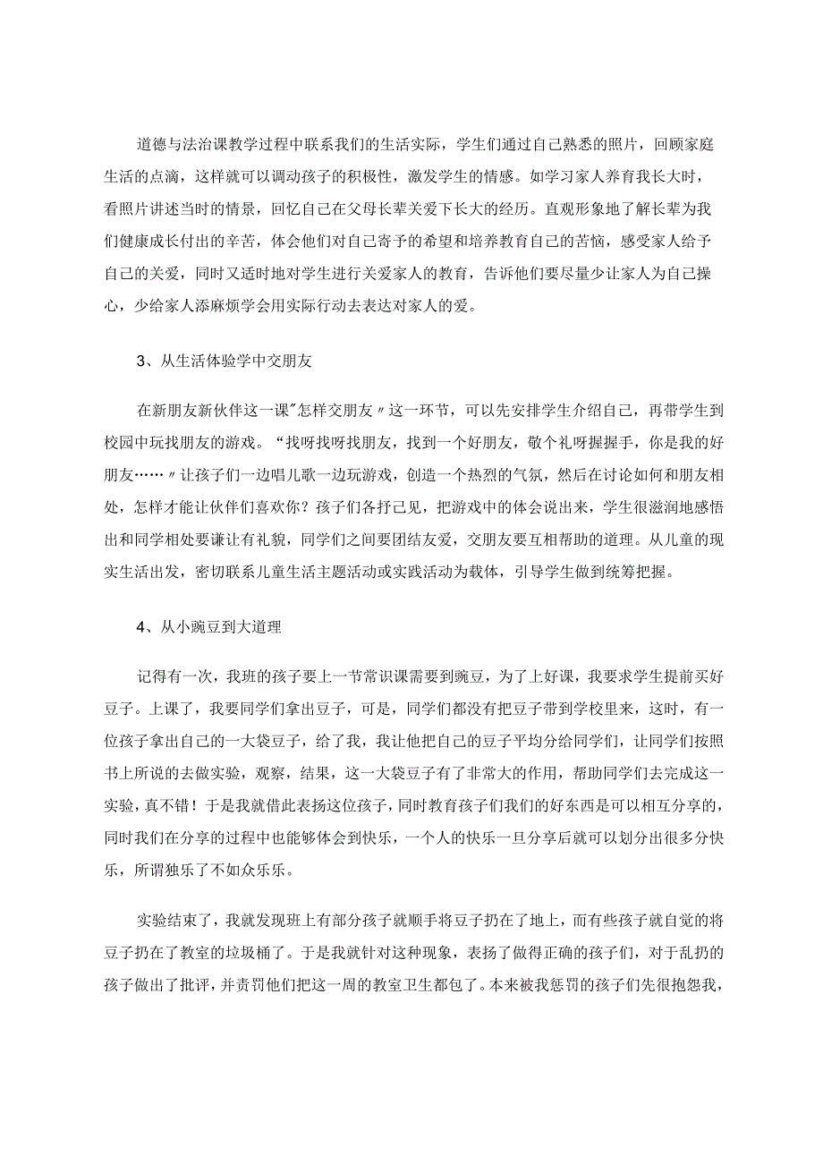 小学高年级道德与法治生活化教学点滴谈 论文.docx_第2页