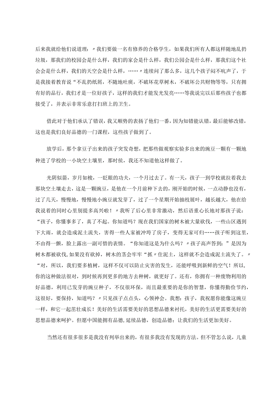 小学高年级道德与法治生活化教学点滴谈 论文.docx_第3页