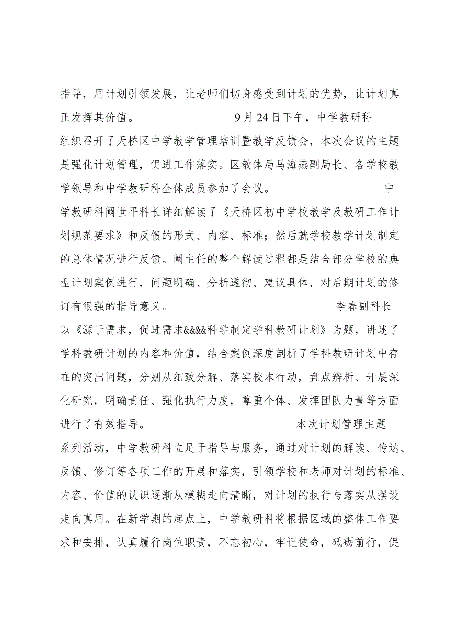 强化计划管理促进工作落实 ——区教研中心中学教研科“计划管理”主题系列活动纪实.docx_第3页