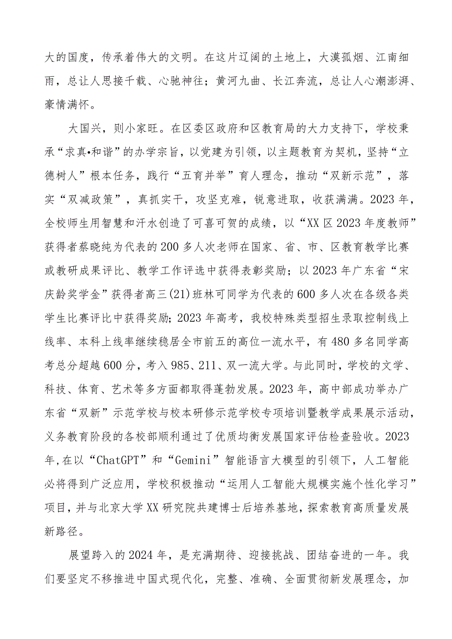 学校2024年春节致辞八篇.docx_第2页