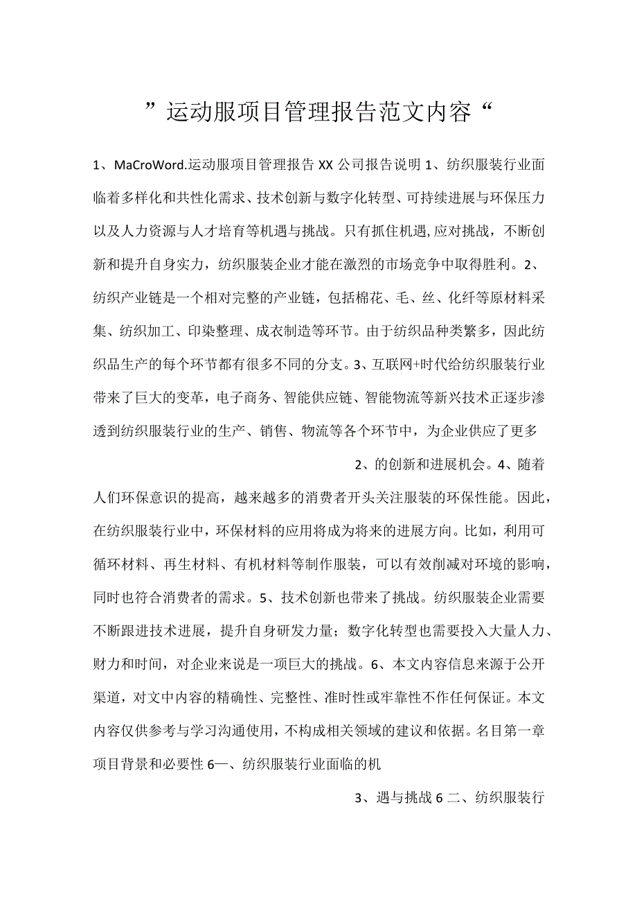 -运动服项目管理报告范文内容-.docx_第1页