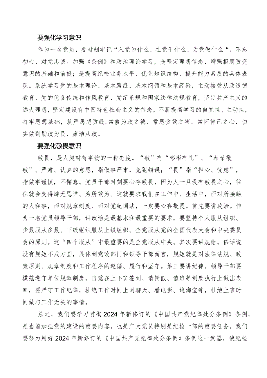 围绕2024年新编《中国共产党纪律处分条例》研讨交流发言提纲及心得体会.docx_第3页