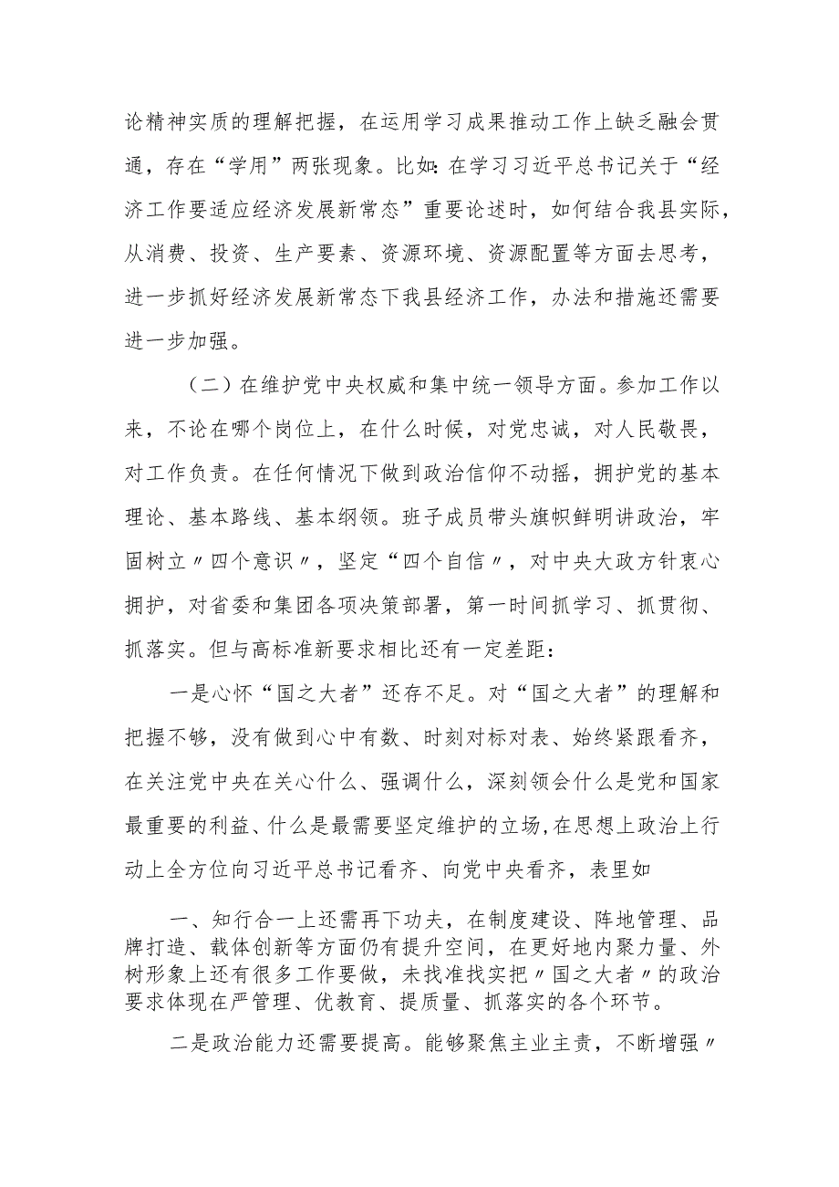 某县长2023年度专题民主生活会对照检查材料.docx_第2页