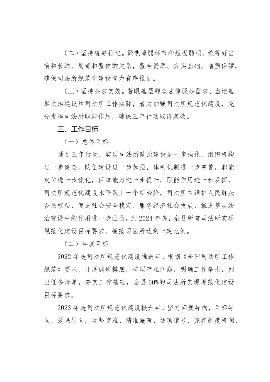 某某县司法所规范化建设三年行动实施方案（2022－2024年）.docx_第2页