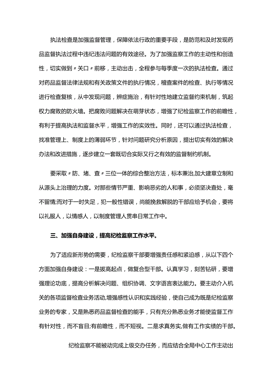 2024年纪检监察组工作中存在的问题及改进建议六篇.docx_第2页