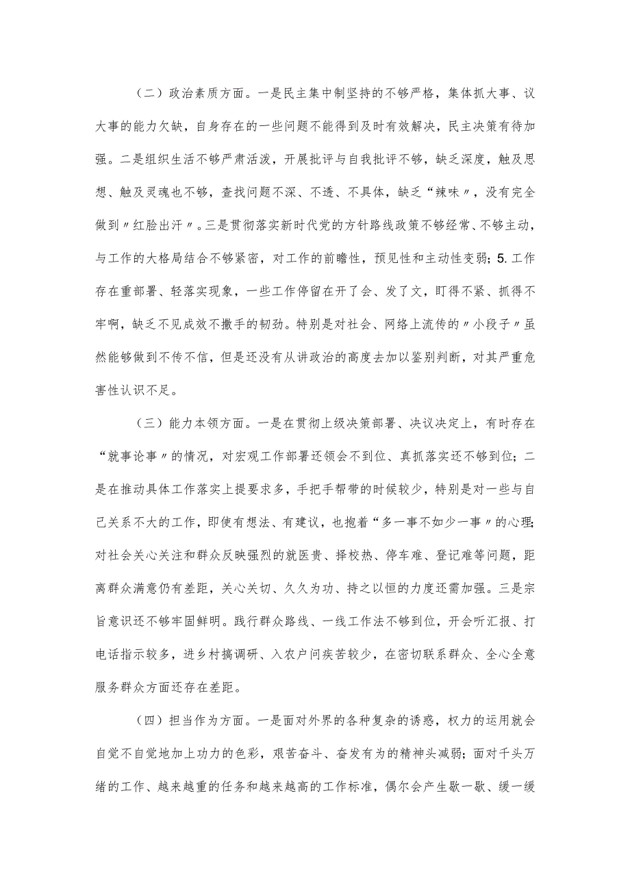 区长在主题教育专题民主生活会六个方对照检查材料.docx_第2页