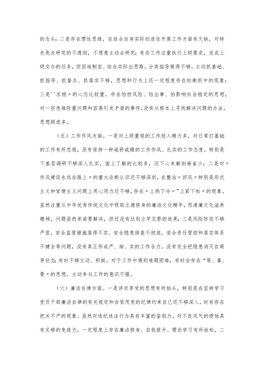 区长在主题教育专题民主生活会六个方对照检查材料.docx_第3页