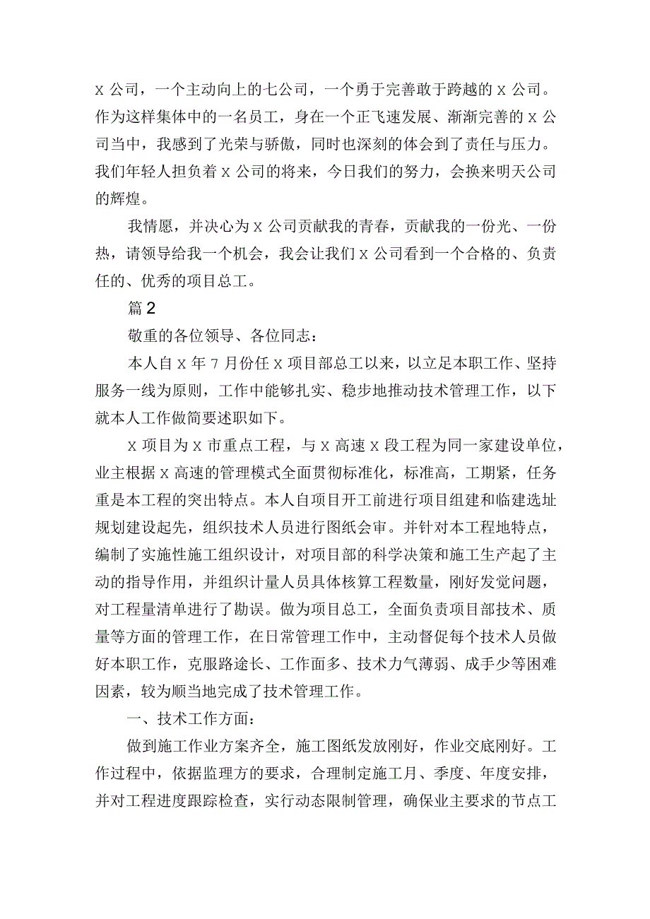 项目总工年度述职报告三篇.docx_第3页