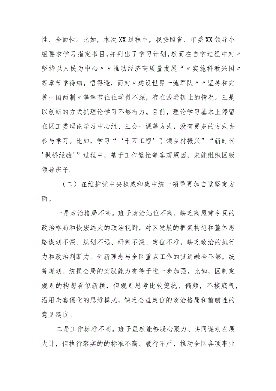 某区委书记2023年度民主生活会发言提纲.docx_第2页