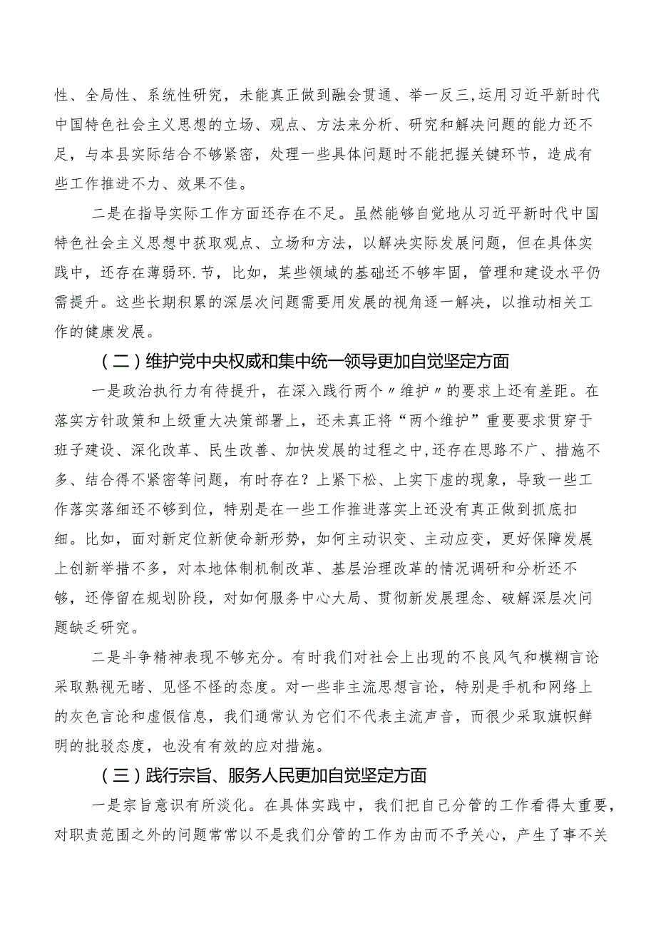 （八篇汇编）2024年度第二批学习教育民主生活会围绕以身作则、廉洁自律方面等(新的六个方面)检视问题个人检视研讨发言稿.docx_第2页