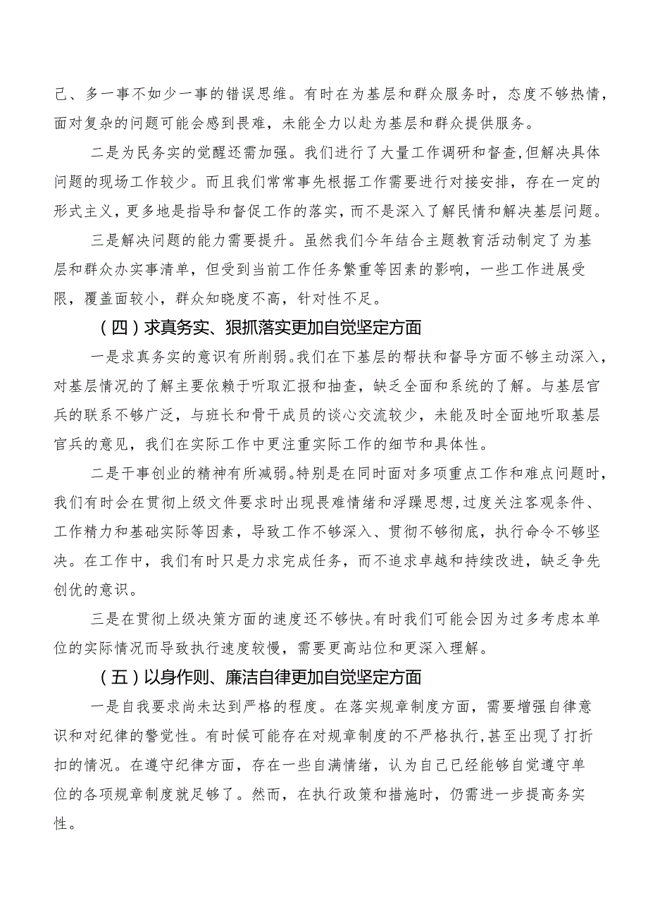 （八篇汇编）2024年度第二批学习教育民主生活会围绕以身作则、廉洁自律方面等(新的六个方面)检视问题个人检视研讨发言稿.docx_第3页