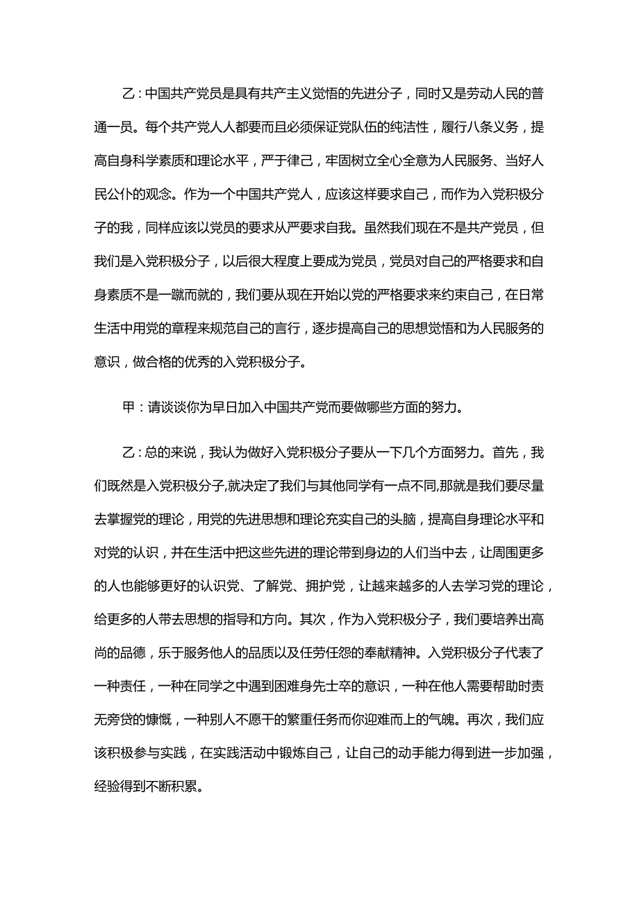 对党的认识谈心谈话记录六篇.docx_第3页