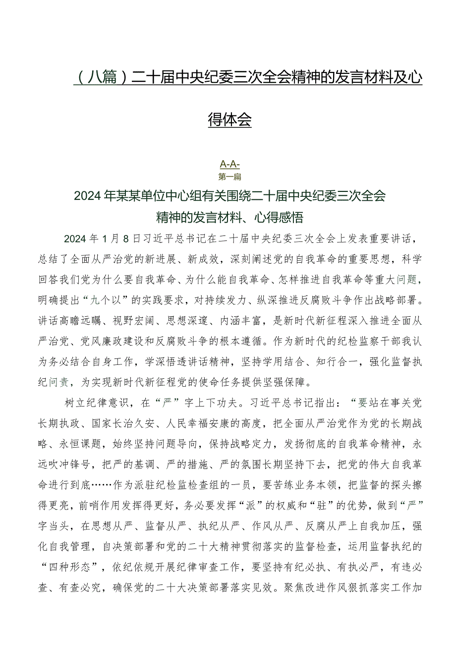 （八篇）二十届中央纪委三次全会精神的发言材料及心得体会.docx_第1页