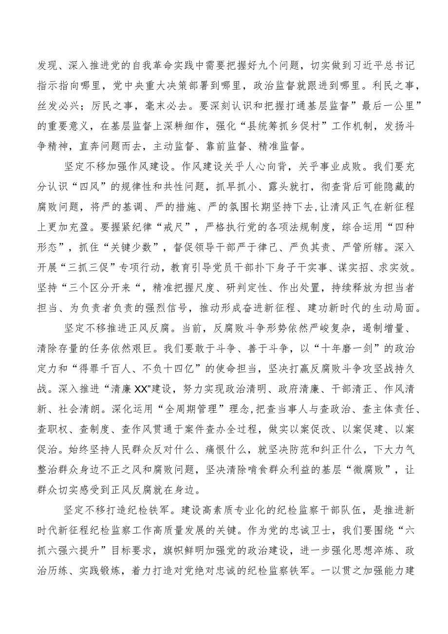 （八篇）二十届中央纪委三次全会精神的发言材料及心得体会.docx_第3页