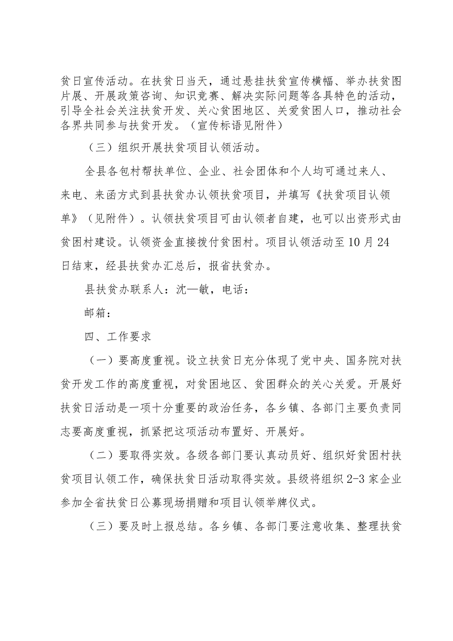 帮扶贫困村实施方案（4篇）.docx_第3页