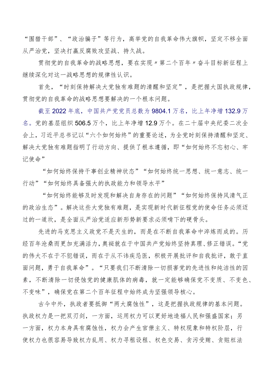 共七篇关于开展学习“二十届中央纪委三次全会精神”研讨发言、心得体会.docx_第2页