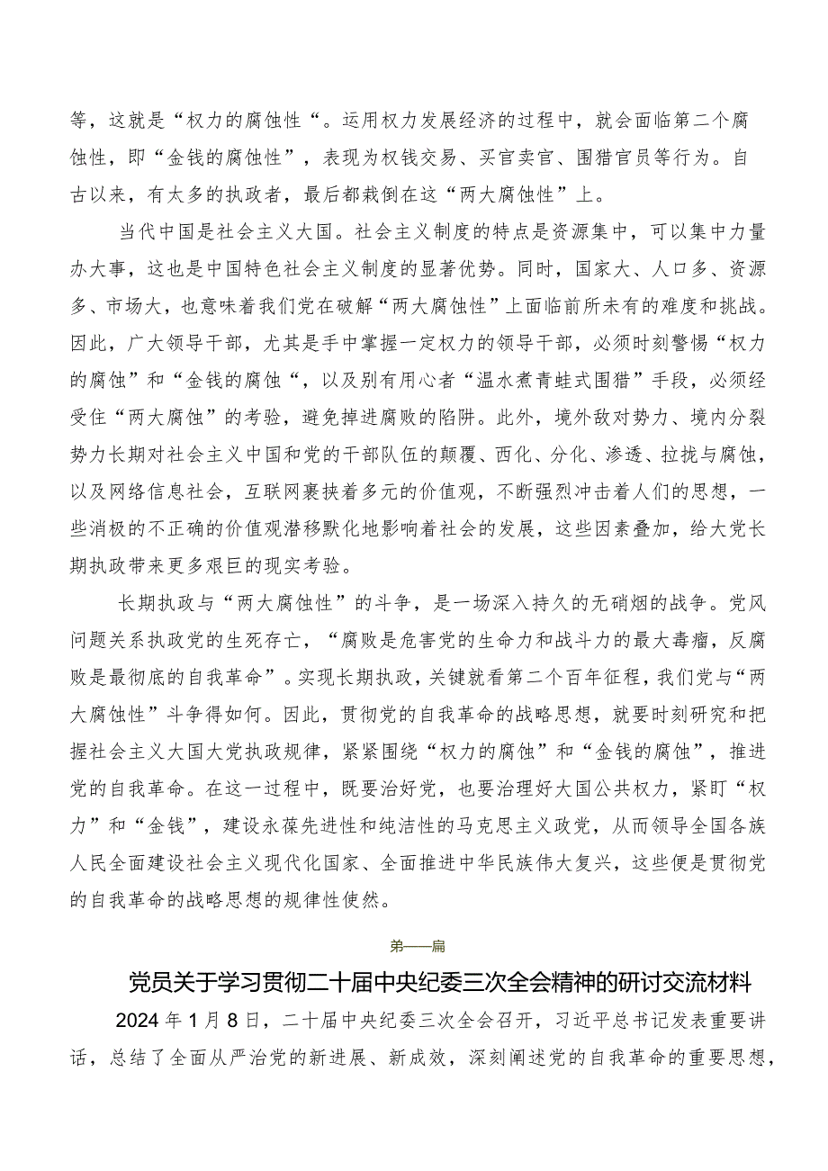 共七篇关于开展学习“二十届中央纪委三次全会精神”研讨发言、心得体会.docx_第3页