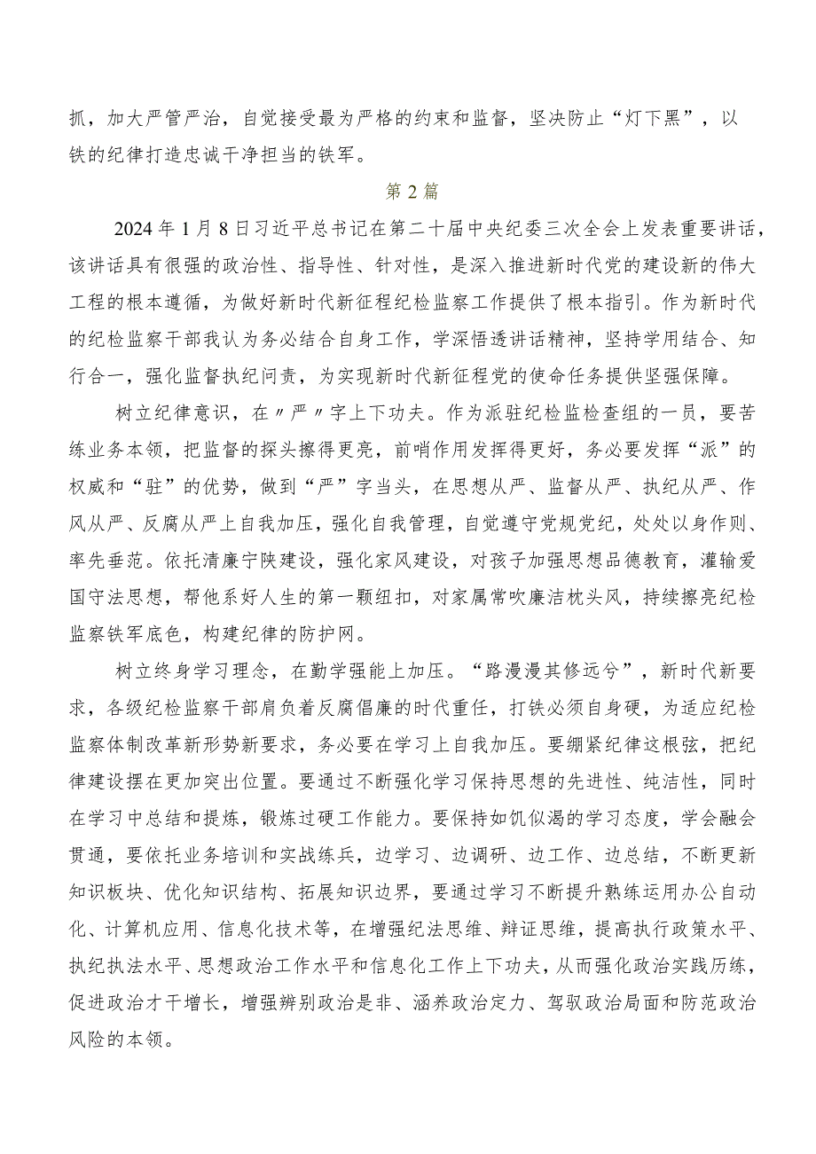 在学习贯彻“二十届中央纪委三次全会精神”交流发言提纲.docx_第3页