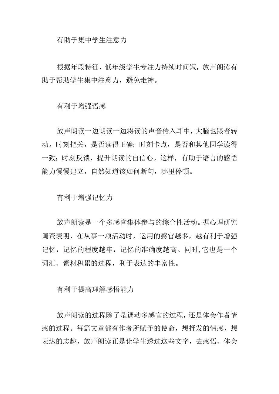 浅谈小学低年级学生放声朗读习惯培养.docx_第3页