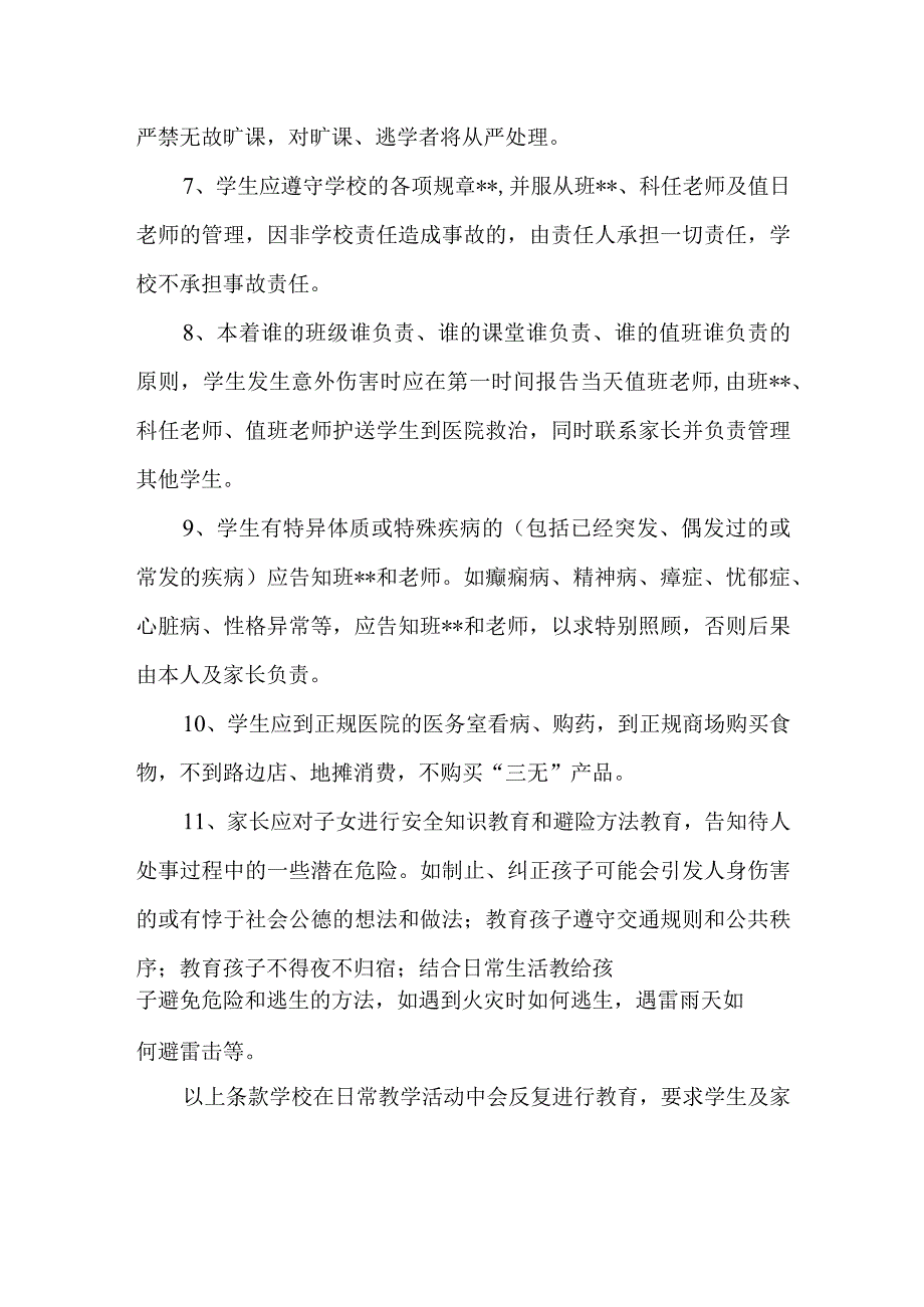 学生安全责任承诺书10.docx_第2页