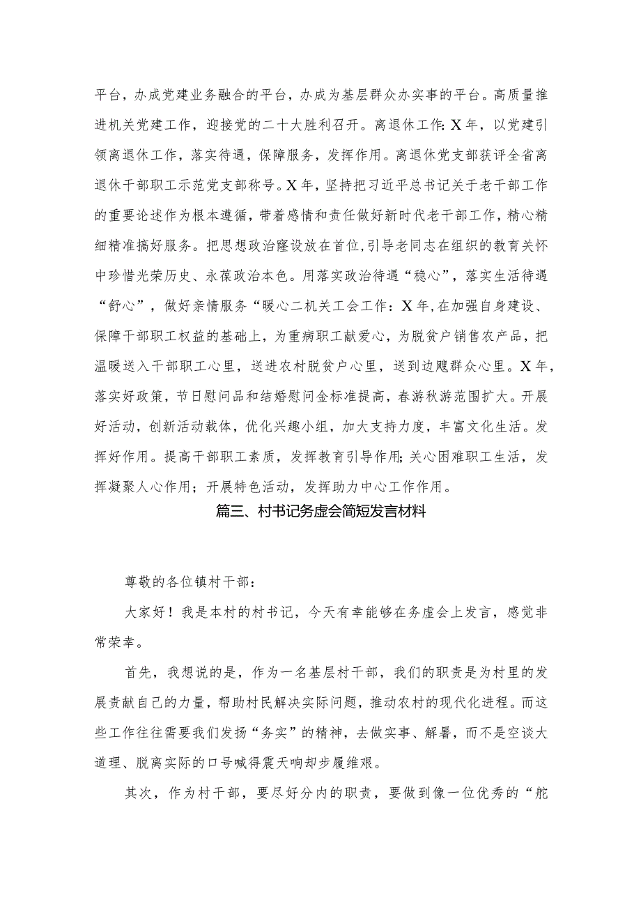 市委办公室2024年工作务虚会上干部职工发言材料16篇供参考.docx_第3页