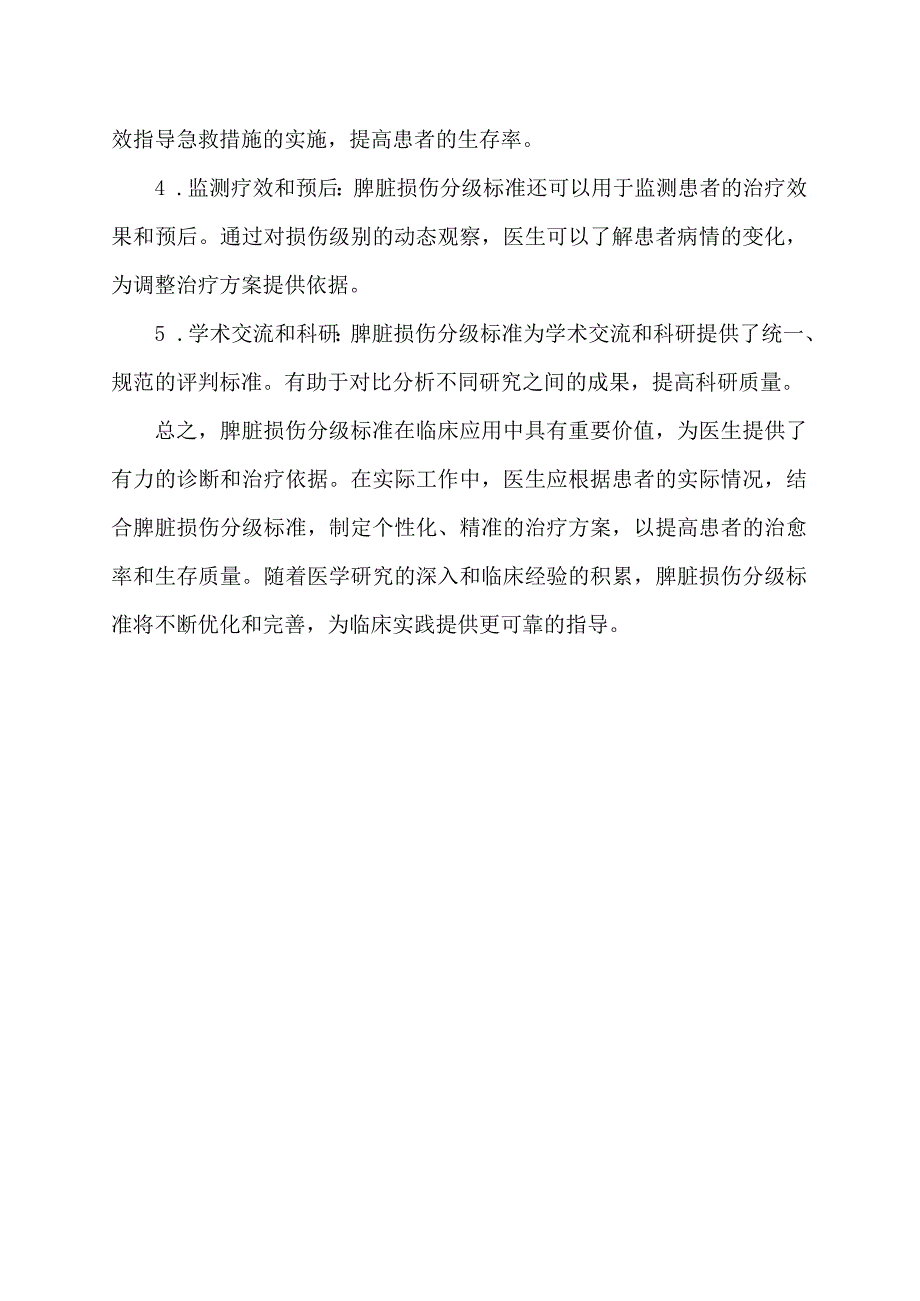 脾脏损伤分级标准.docx_第2页