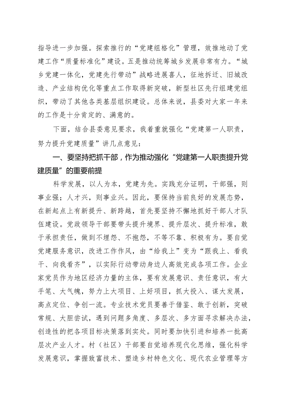 党建工作述职点评讲话1.docx_第2页