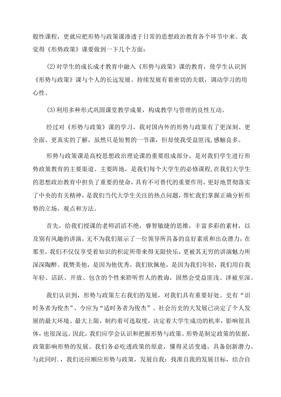 《形势与政策》课的学习心得体会范文(最终五篇).docx_第3页