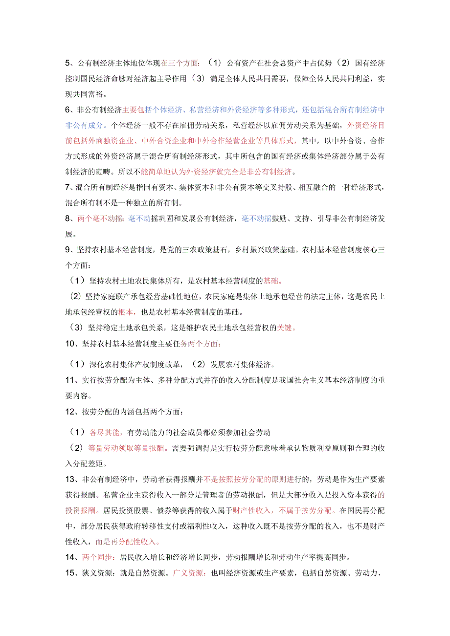 2024年中级经济师经济基础考试重点.docx_第2页