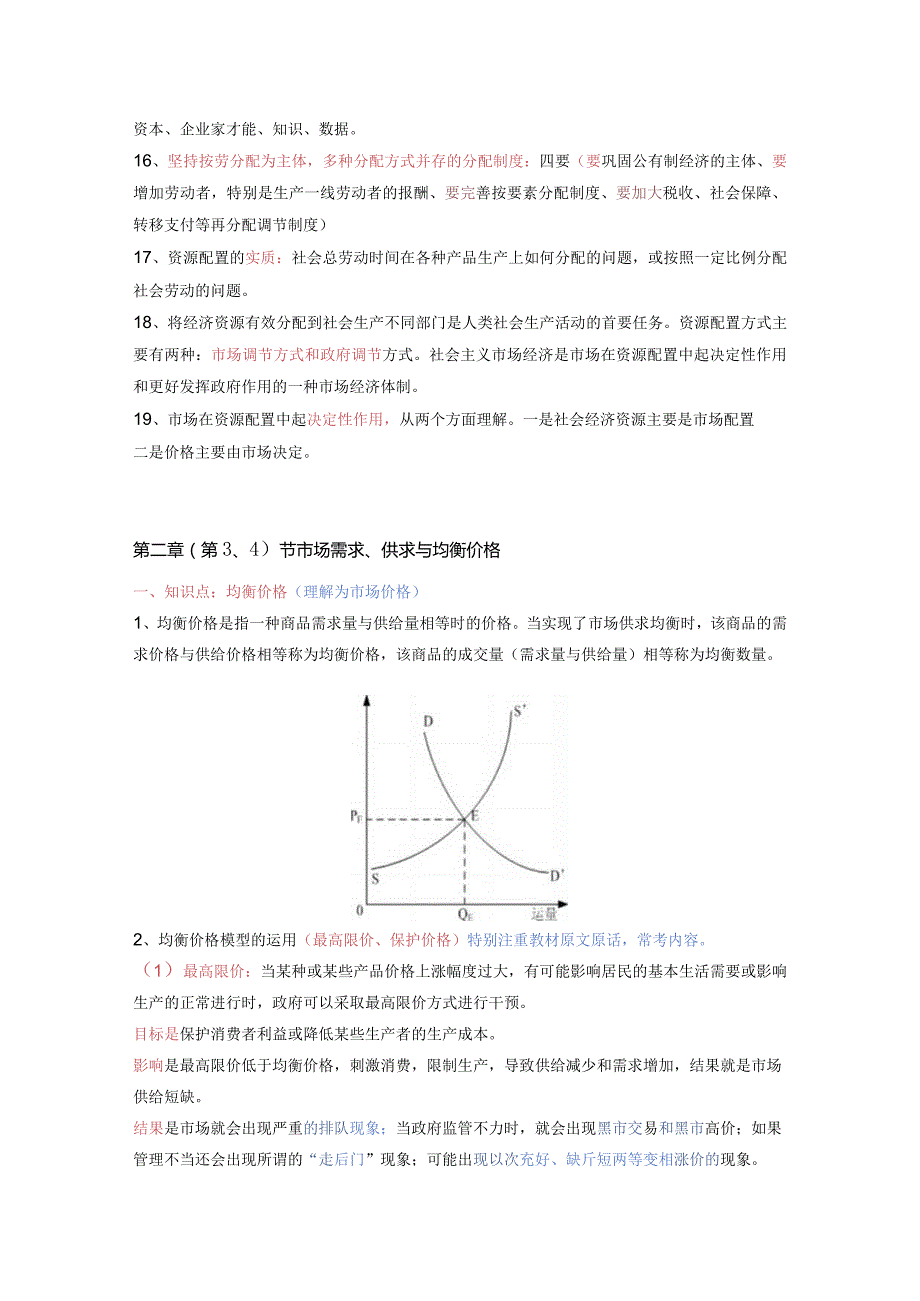 2024年中级经济师经济基础考试重点.docx_第3页