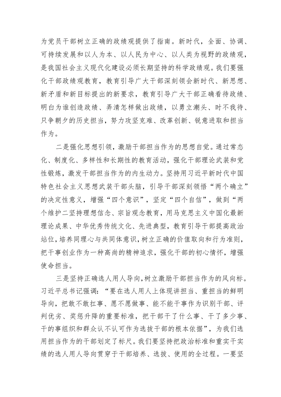 主题教育专题党课范文：激励干部担当作为汇聚转型崛起磅礴力量.docx_第2页