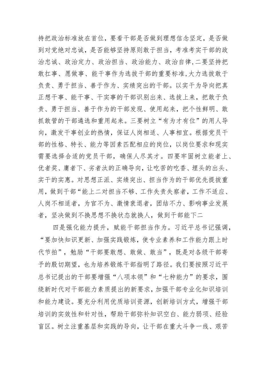 主题教育专题党课范文：激励干部担当作为汇聚转型崛起磅礴力量.docx_第3页