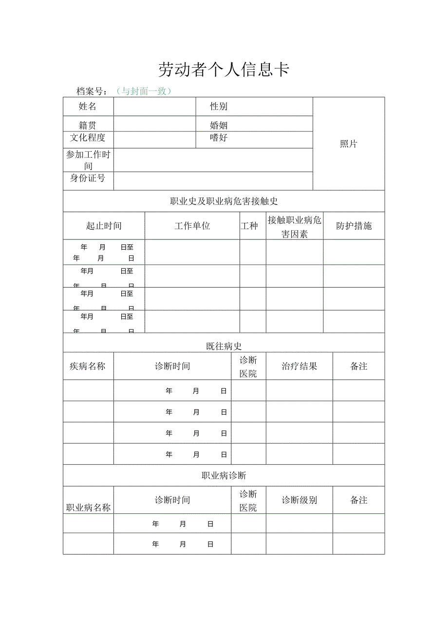 劳动者个人职业健康监护档案.docx_第2页