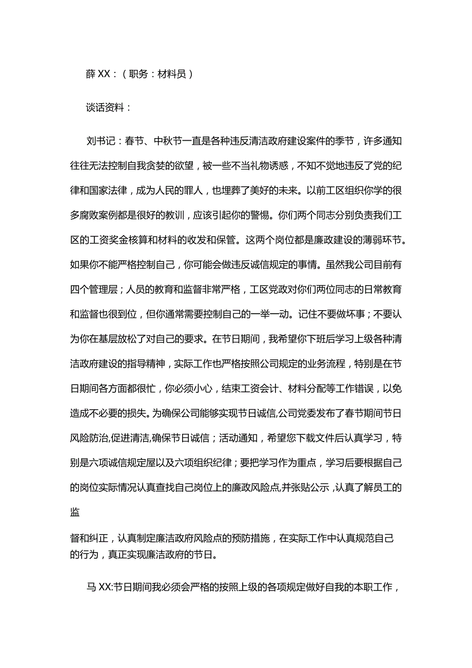 党风廉洁谈心谈话记录内容四篇.docx_第3页