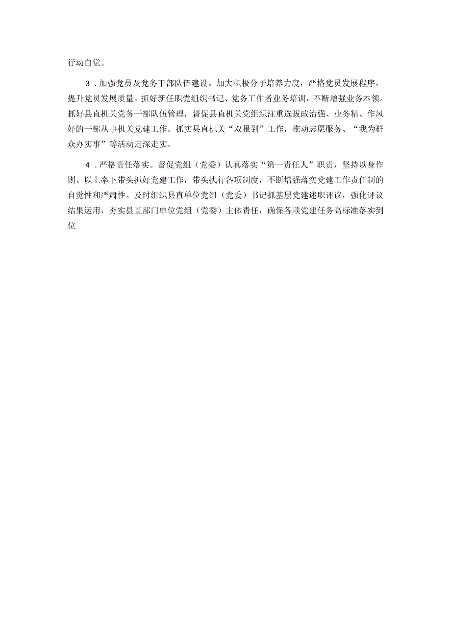 工委落实全面从严治党主体责任汇报.docx_第3页