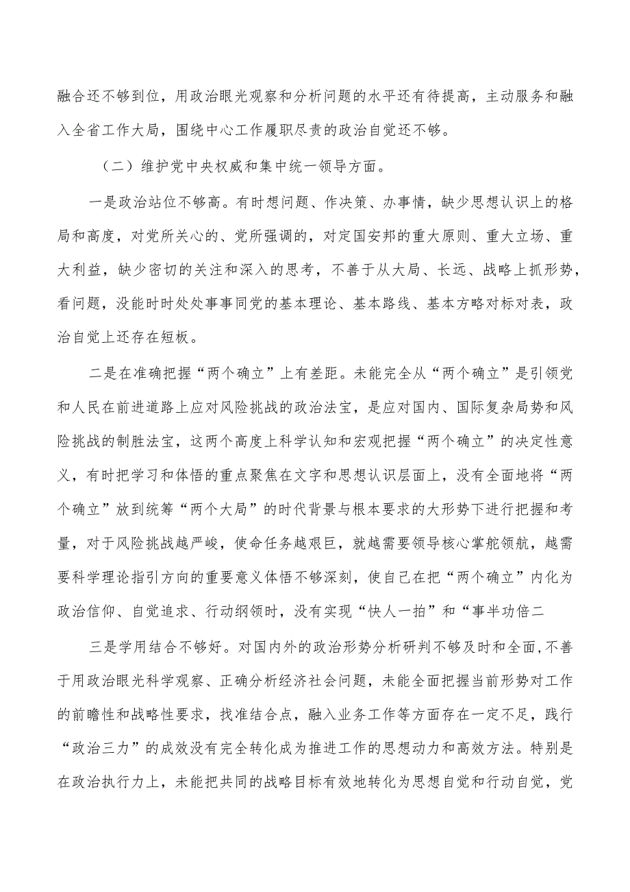 新六个方面个人检查发言材料提纲.docx_第2页