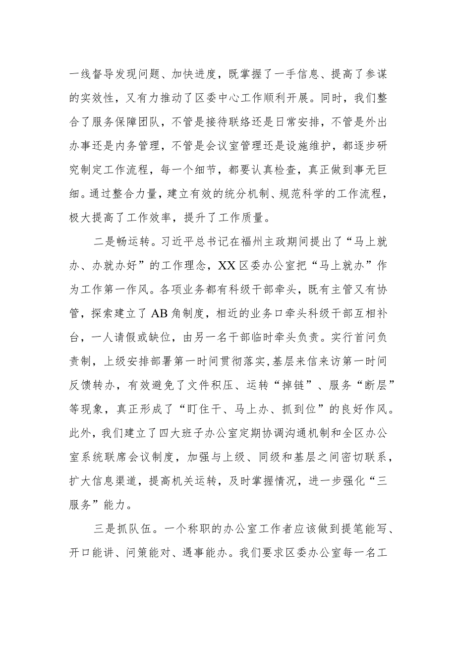 XX县委办公室主任在全省县区委办公室主任专题研讨班上的发言提纲.docx_第2页