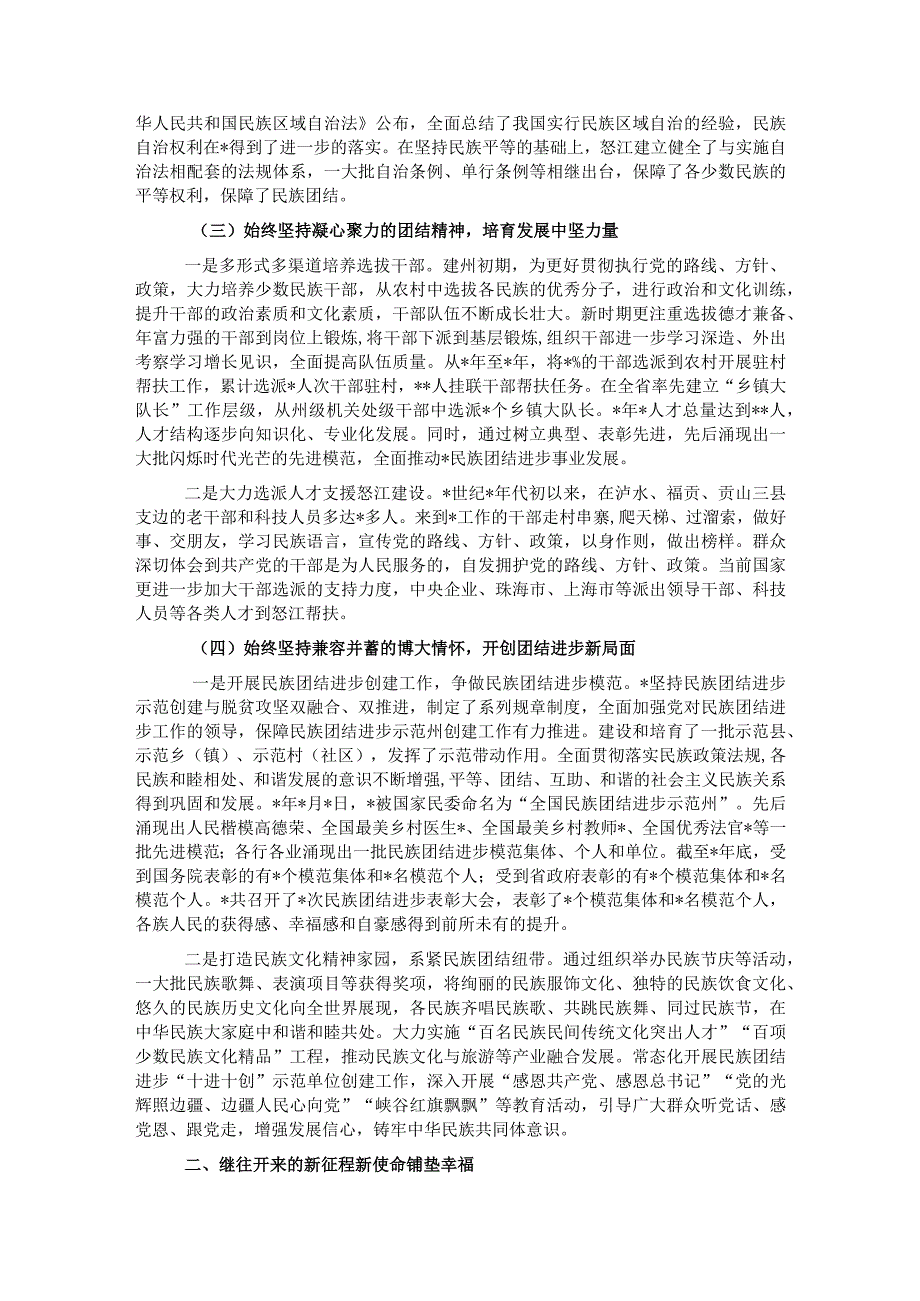 铸牢中华民族共同体意识调研报告.docx_第2页