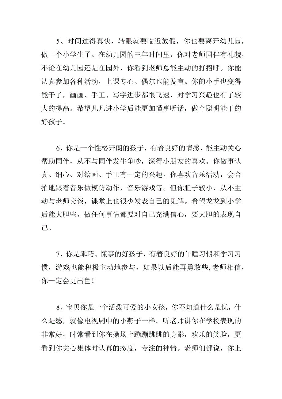 关于家长对孩子家务劳动的点评【十五篇】.docx_第2页