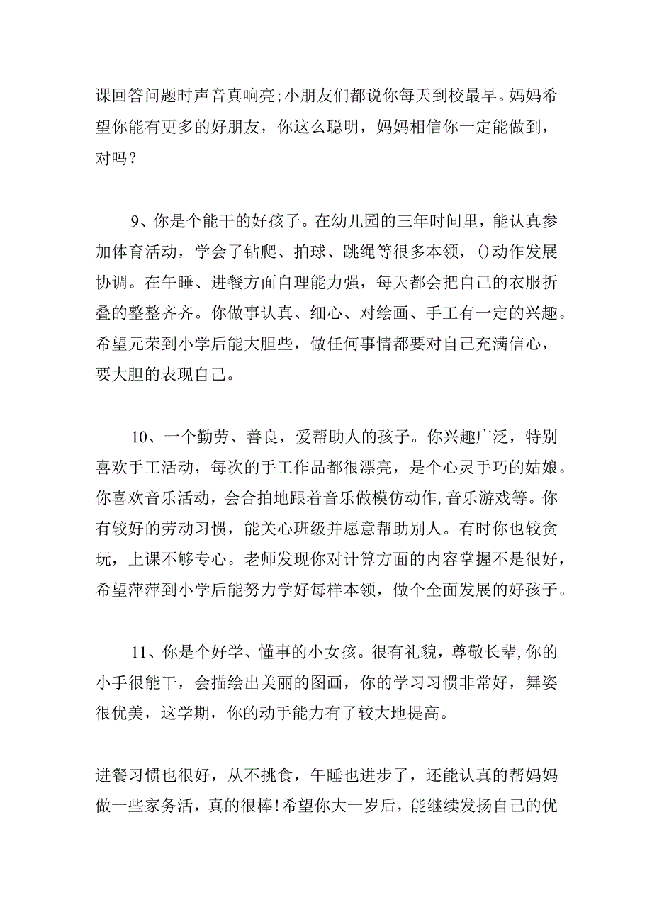 关于家长对孩子家务劳动的点评【十五篇】.docx_第3页