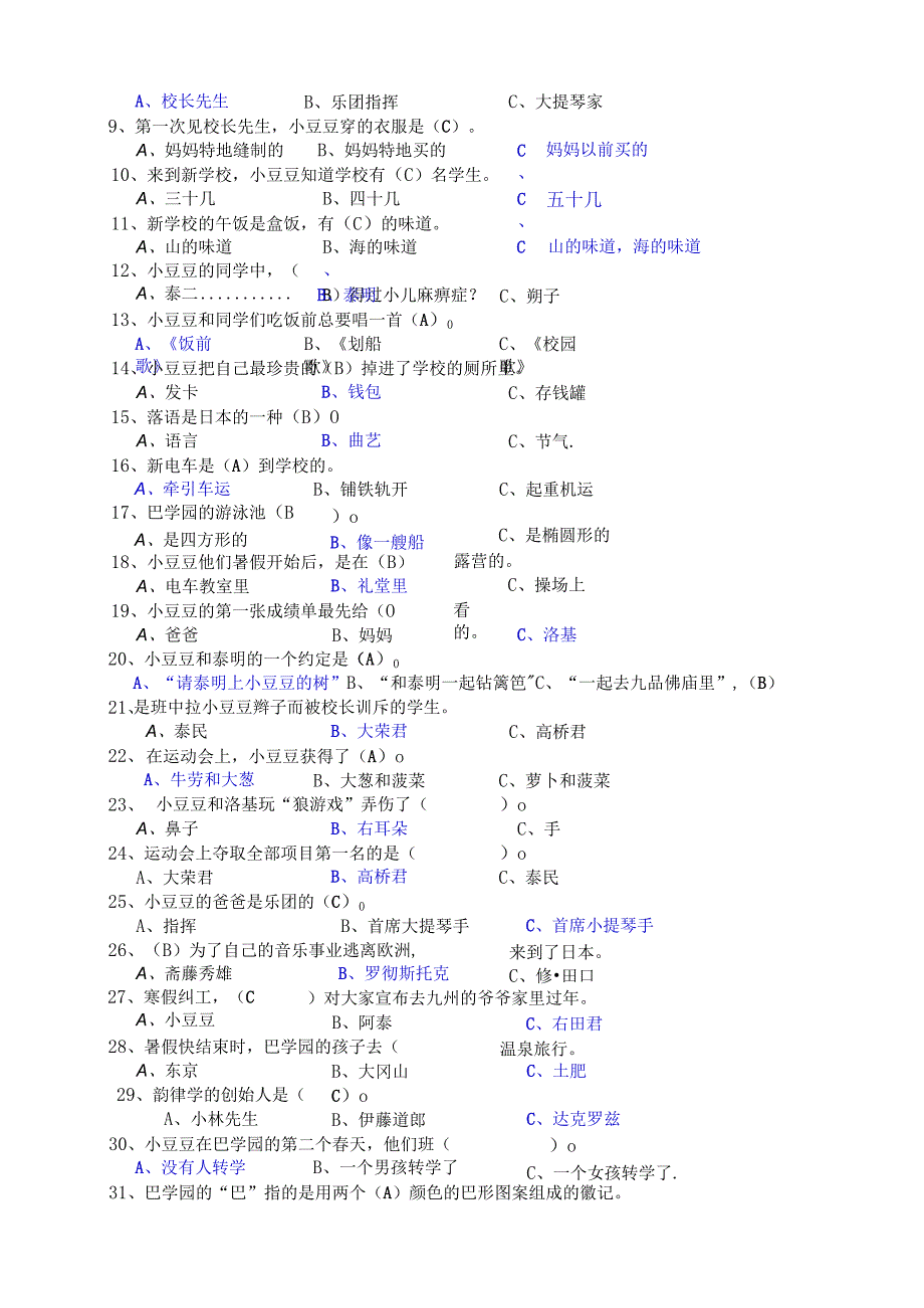 《窗边的小豆豆》阅读题含答案.docx_第2页