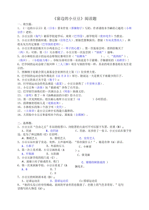 《窗边的小豆豆》阅读题含答案.docx