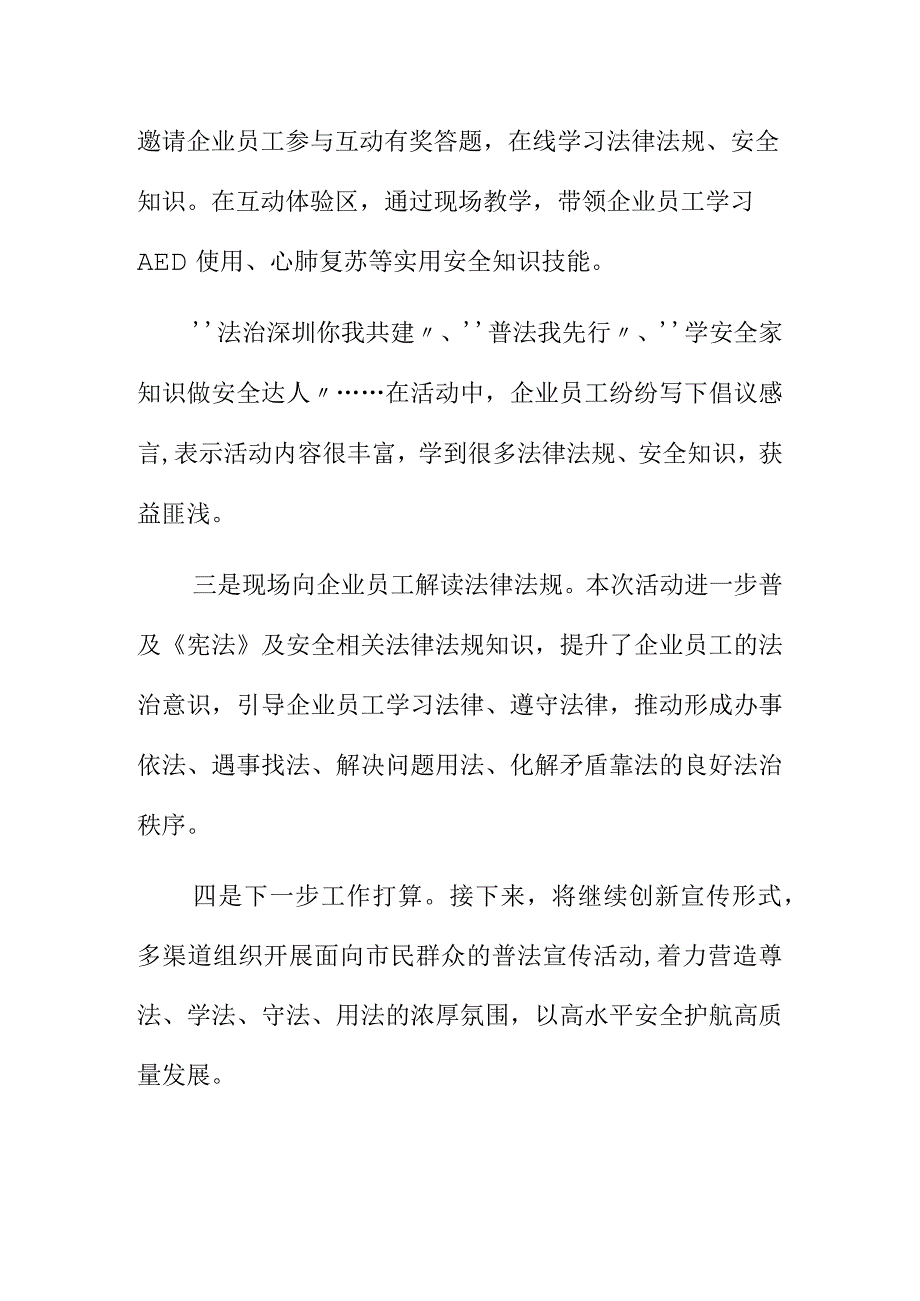 X应急管理部门开展宪法暨安全生产法宣传周主题活动新亮点.docx_第2页