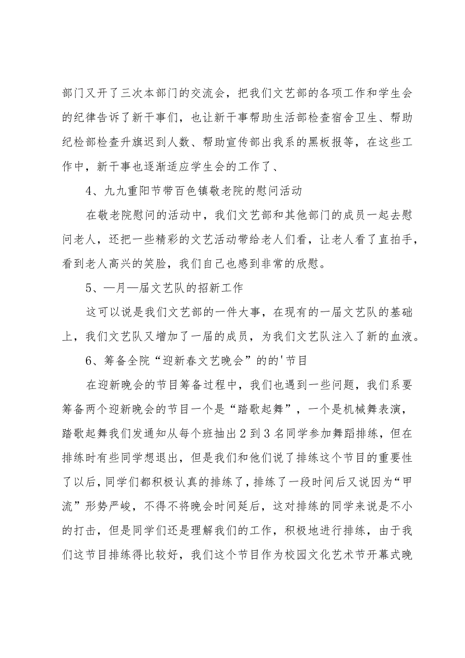 学生会个人学期总结.docx_第2页