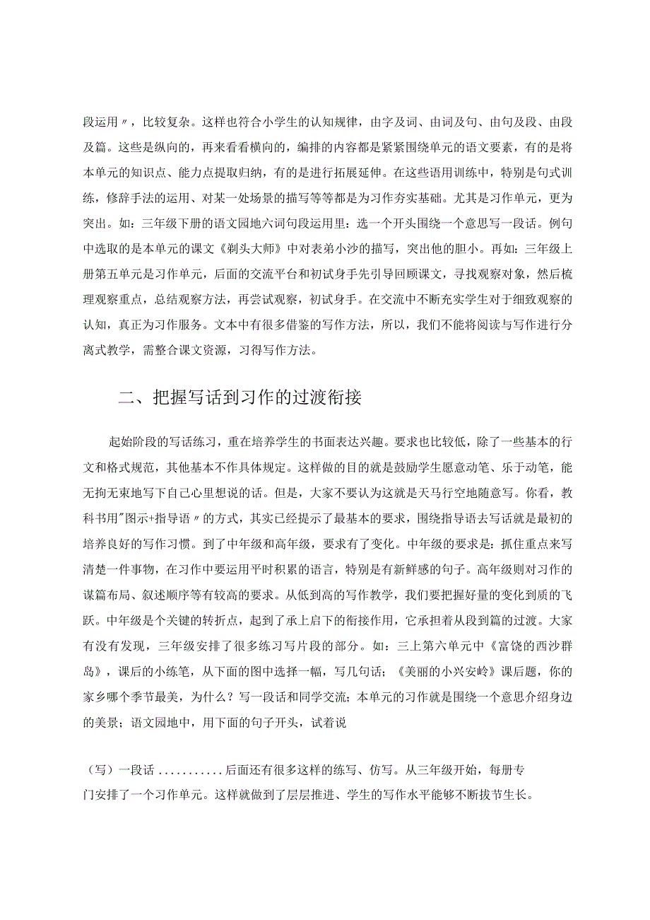 习作教学梯度提高的几点思考 论文.docx_第2页