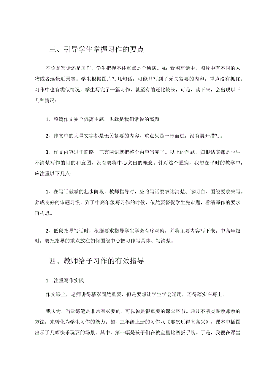 习作教学梯度提高的几点思考 论文.docx_第3页