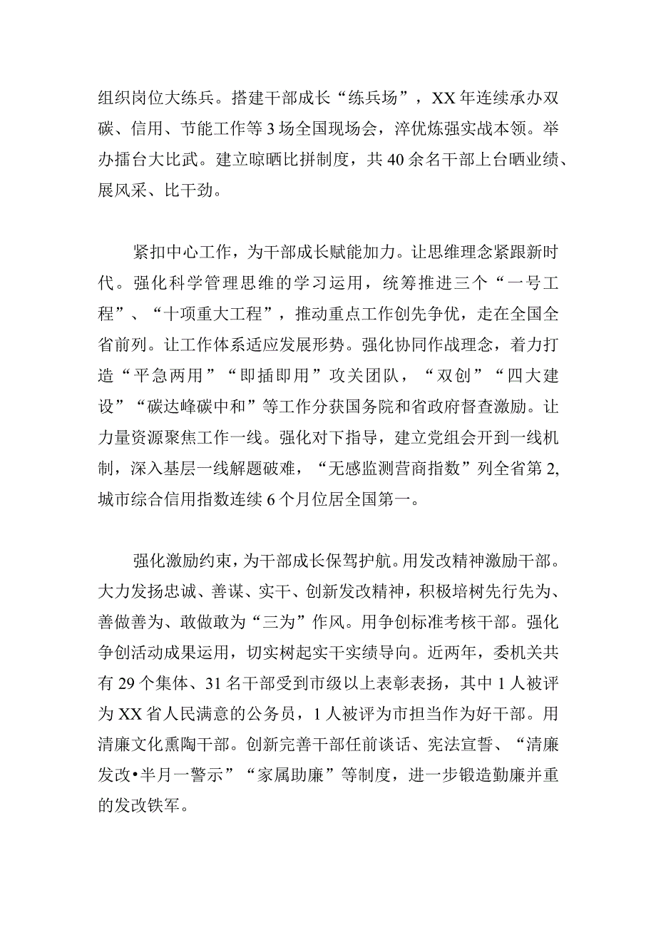 全市公务员工作座谈会暨青年干部成长历练启航行动部署会发言5篇.docx_第3页