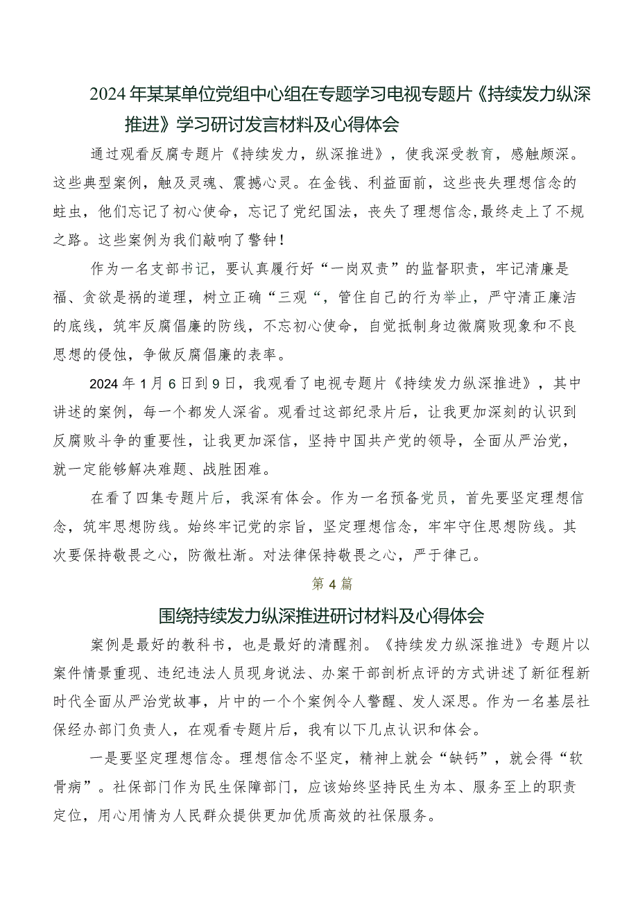 2024年在深入学习贯彻持续发力 纵深推进研讨交流发言提纲、心得感悟（8篇）.docx_第3页