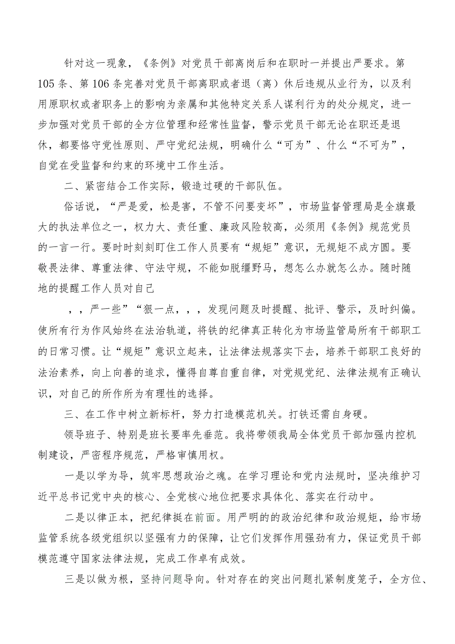 关于学习贯彻2024年度新编中国共产党纪律处分条例的发言材料及心得体会共八篇.docx_第2页