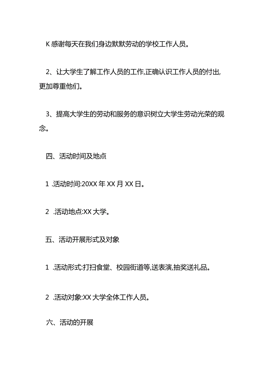 学校五一活动主题方案策划2021.docx_第2页